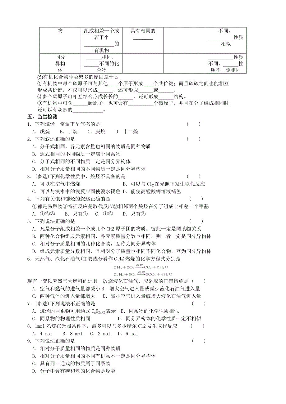 烷烃导学一体案.doc_第3页