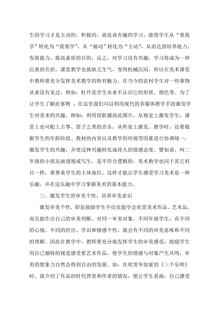 谈谈如何提高小学美术教学.doc_第2页