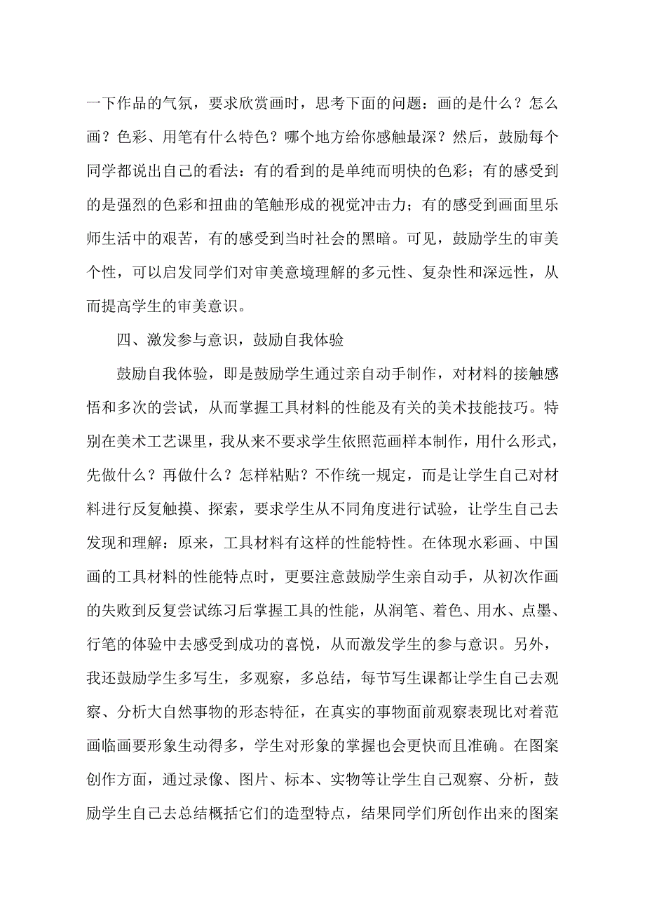 谈谈如何提高小学美术教学.doc_第3页