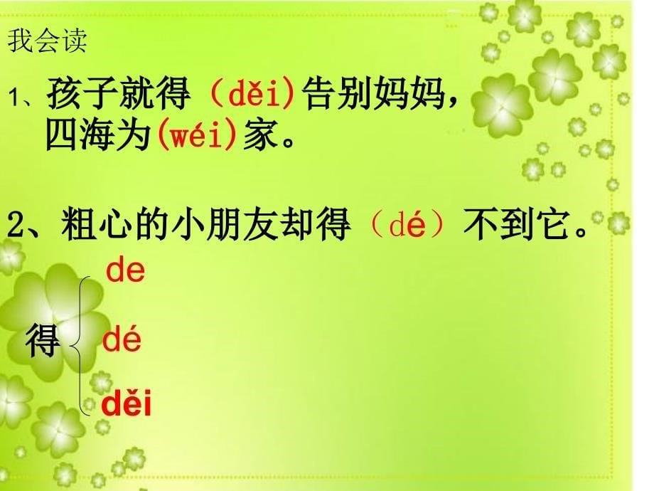 人教版小学语文课件《植物妈妈有办法》_第5页