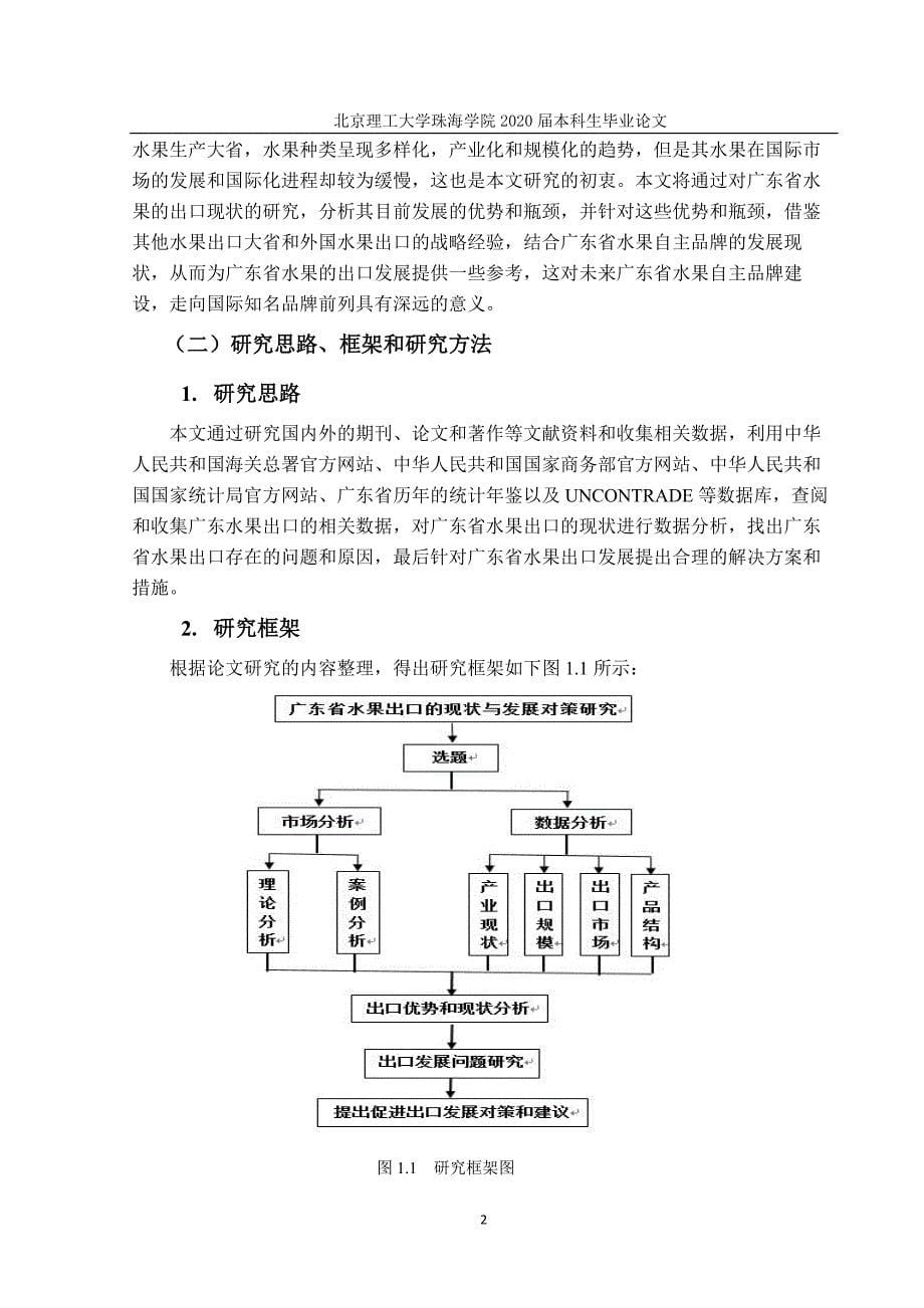 广东省水果出口的现状与发展对策研究_第5页