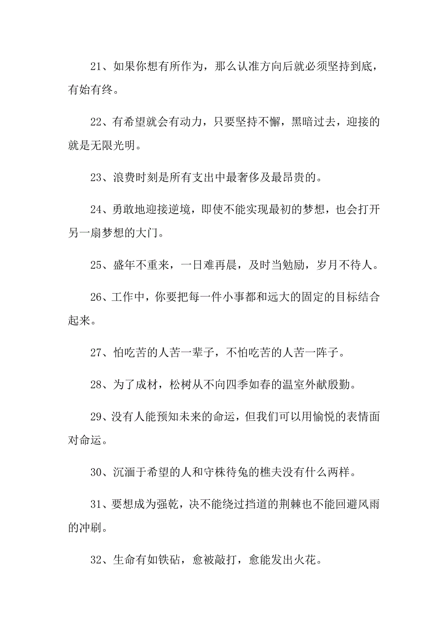 大学生励志毕业语录大全_第3页