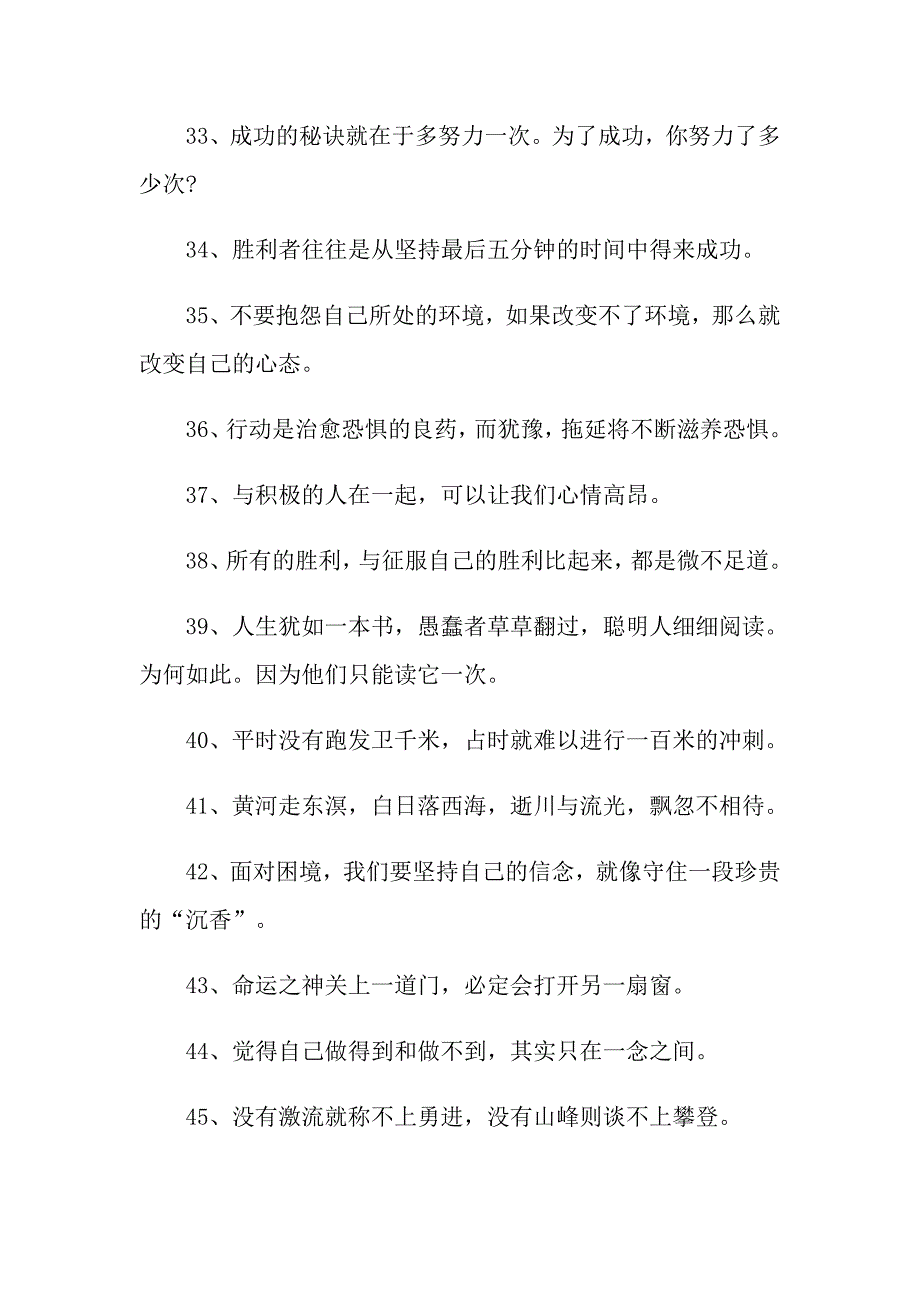 大学生励志毕业语录大全_第4页