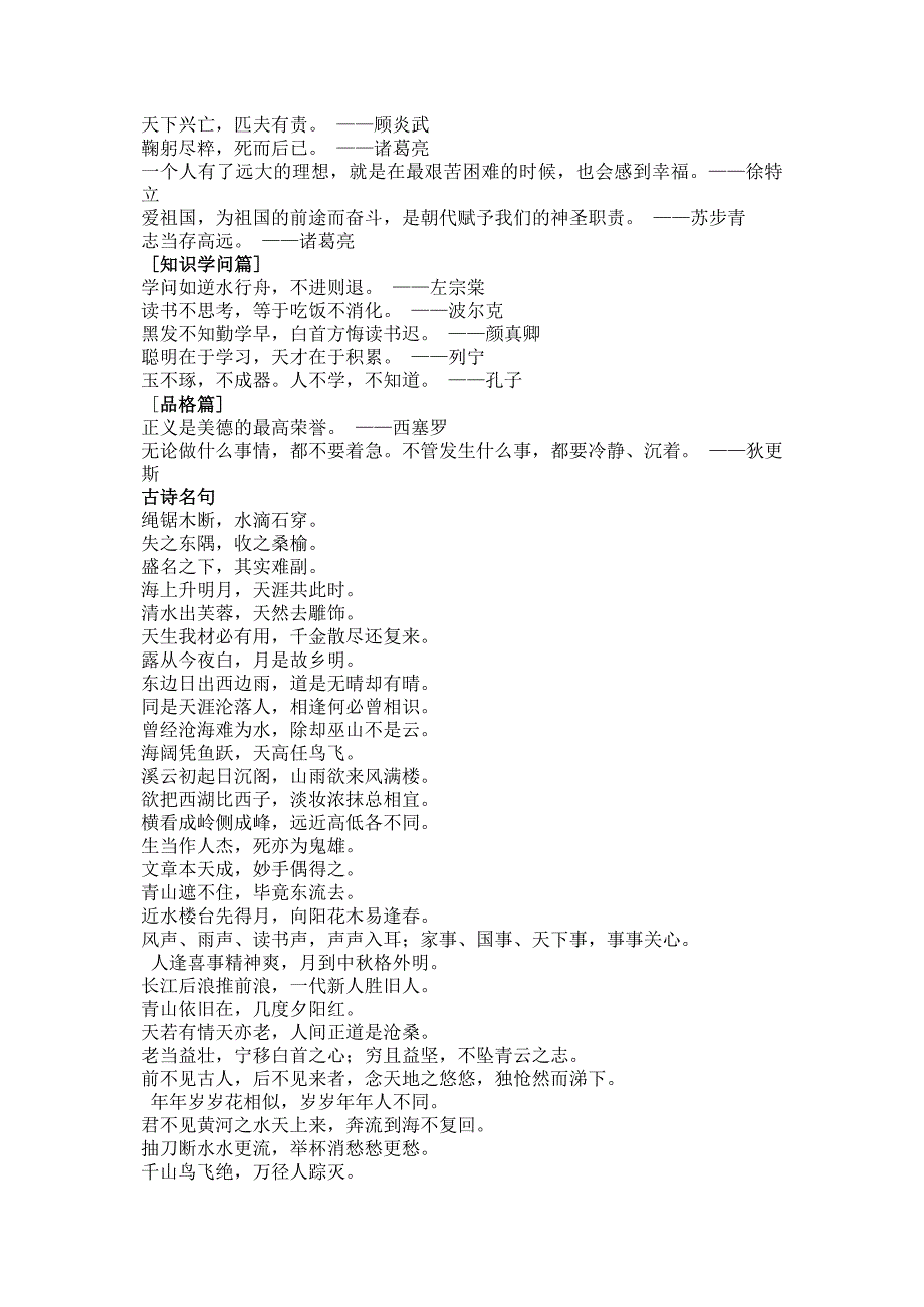 小学语文基础知识文学常识手册_第3页