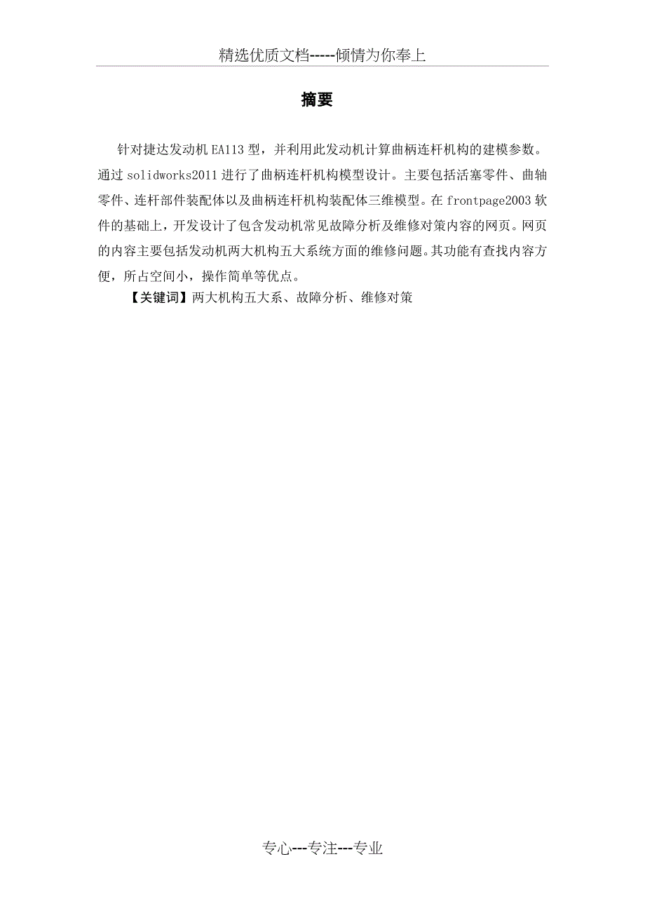 汽车发动机常见故障分析毕业设计说明书_第2页