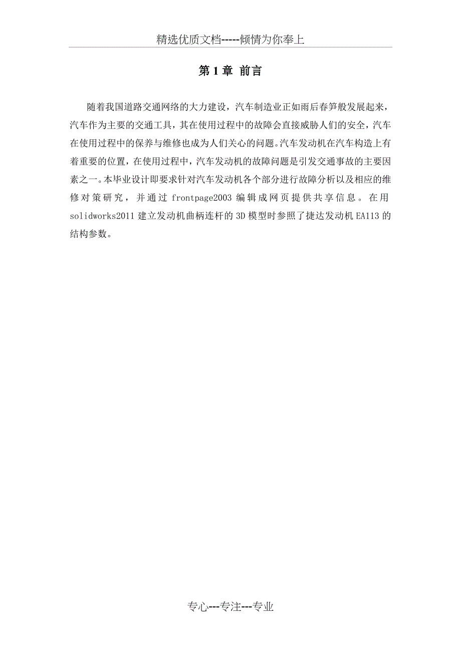 汽车发动机常见故障分析毕业设计说明书_第4页