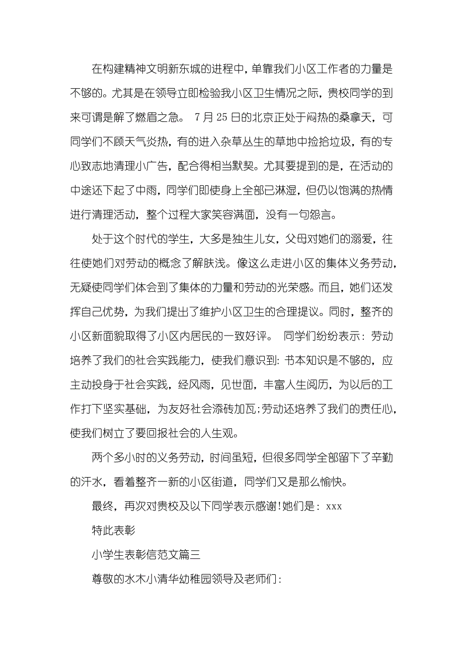 小学生表彰信范文类_第2页