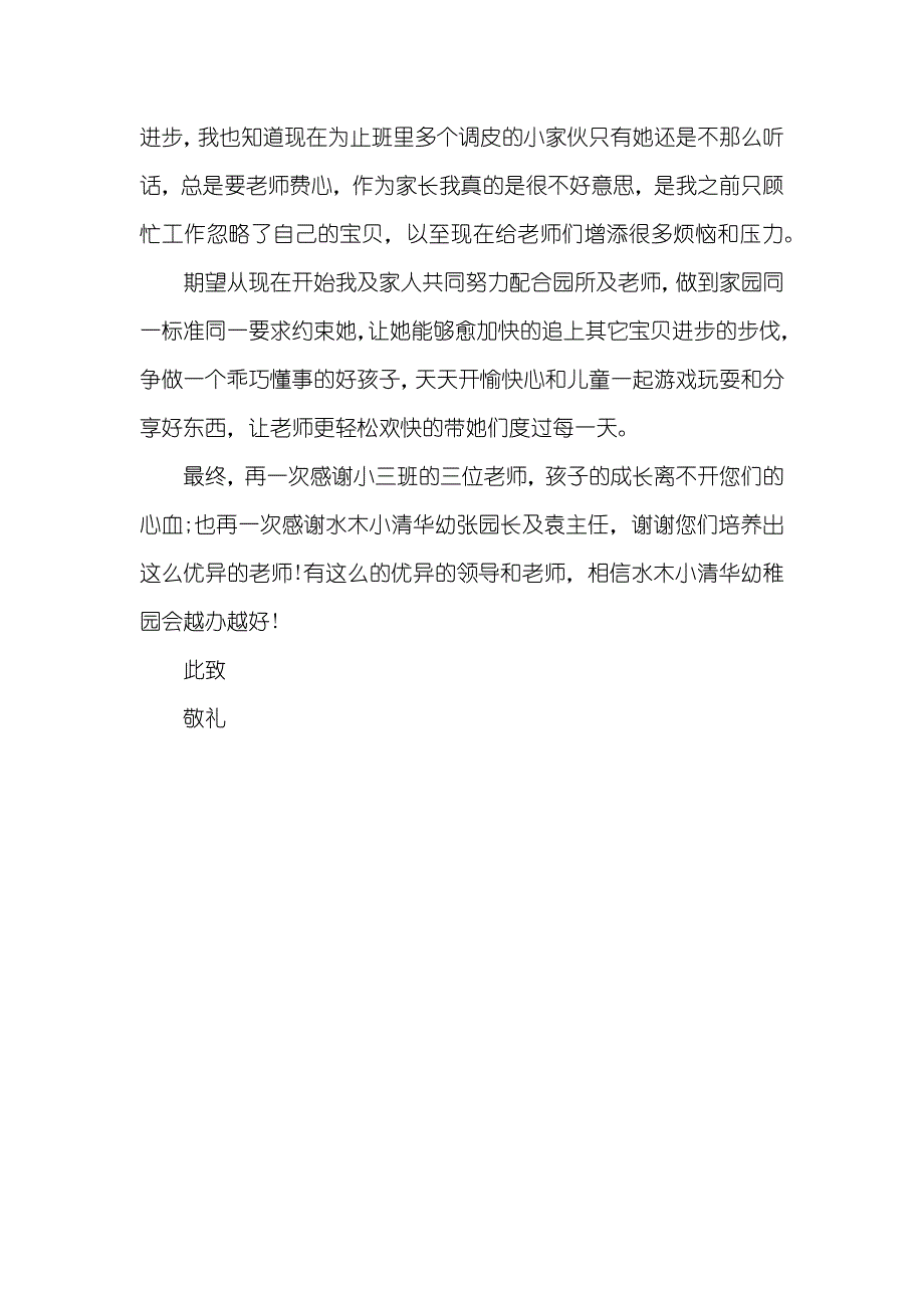 小学生表彰信范文类_第4页