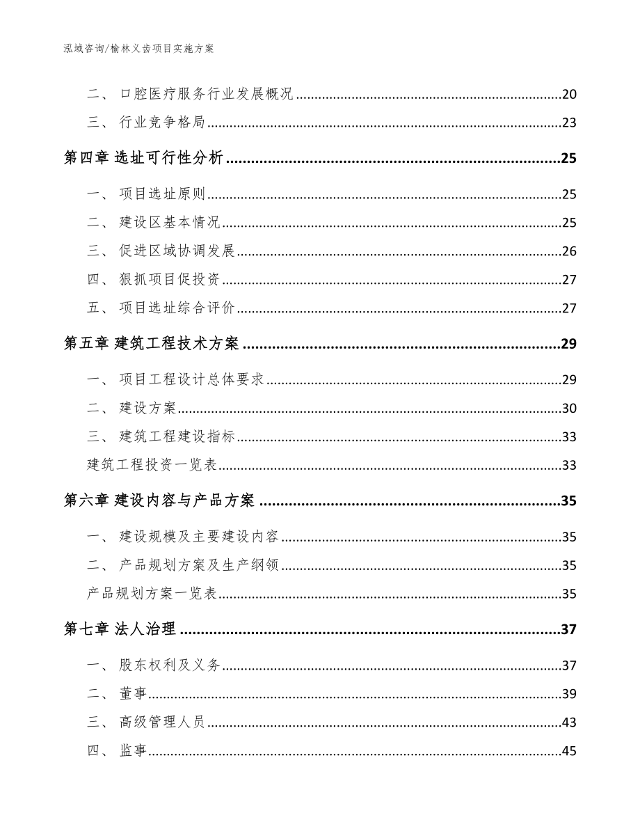 榆林义齿项目实施方案【模板范本】_第4页