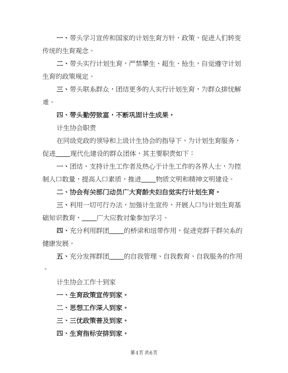 计生协会会员制度（2篇）.doc_第4页