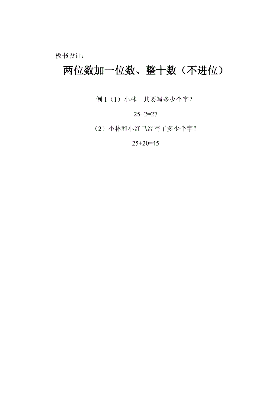 两位数加一位数、整十数_第4页