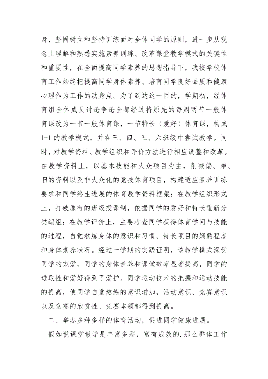 学校体育教研组第一学期工作总结教学方面 3篇_第2页