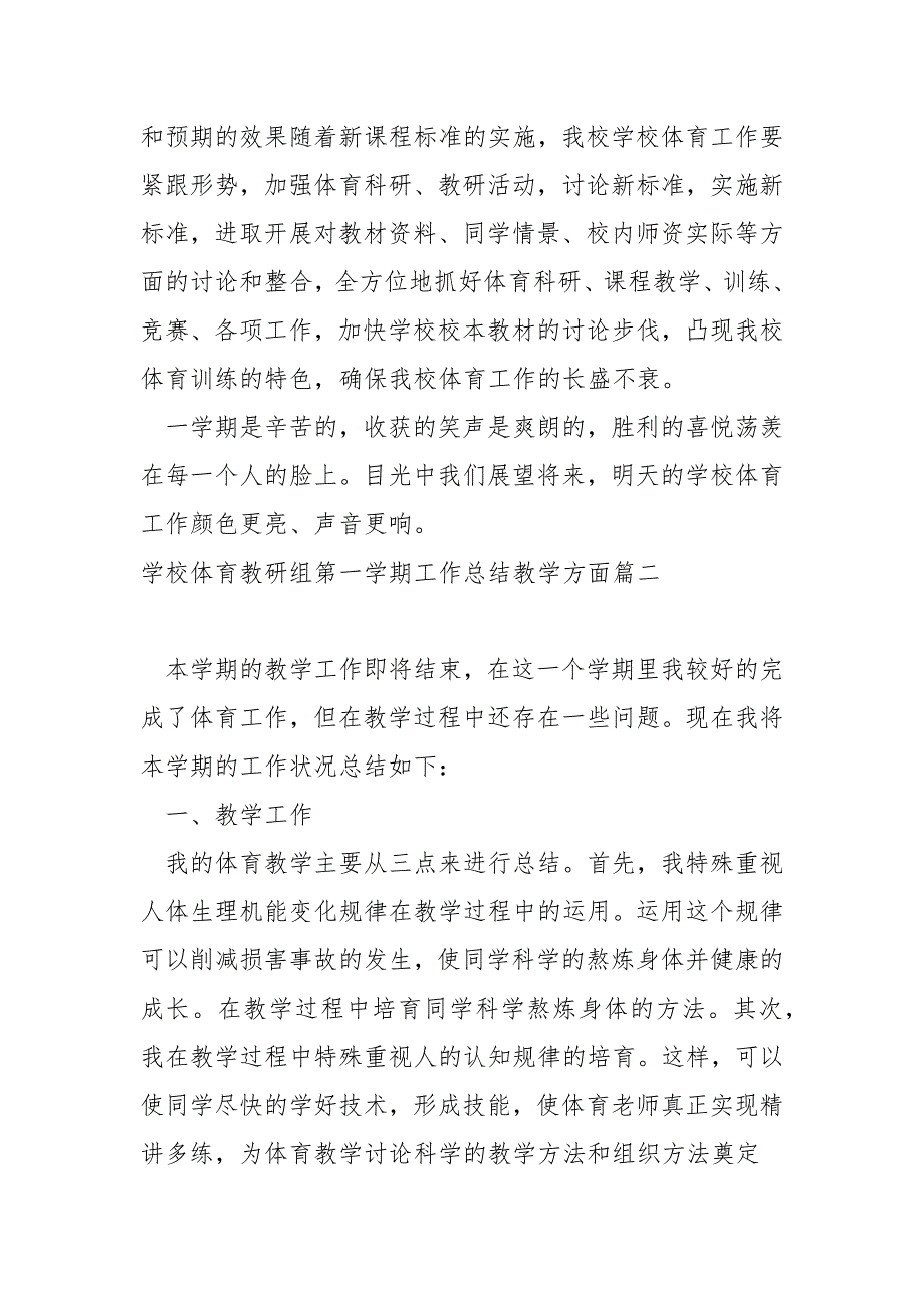 学校体育教研组第一学期工作总结教学方面 3篇_第4页