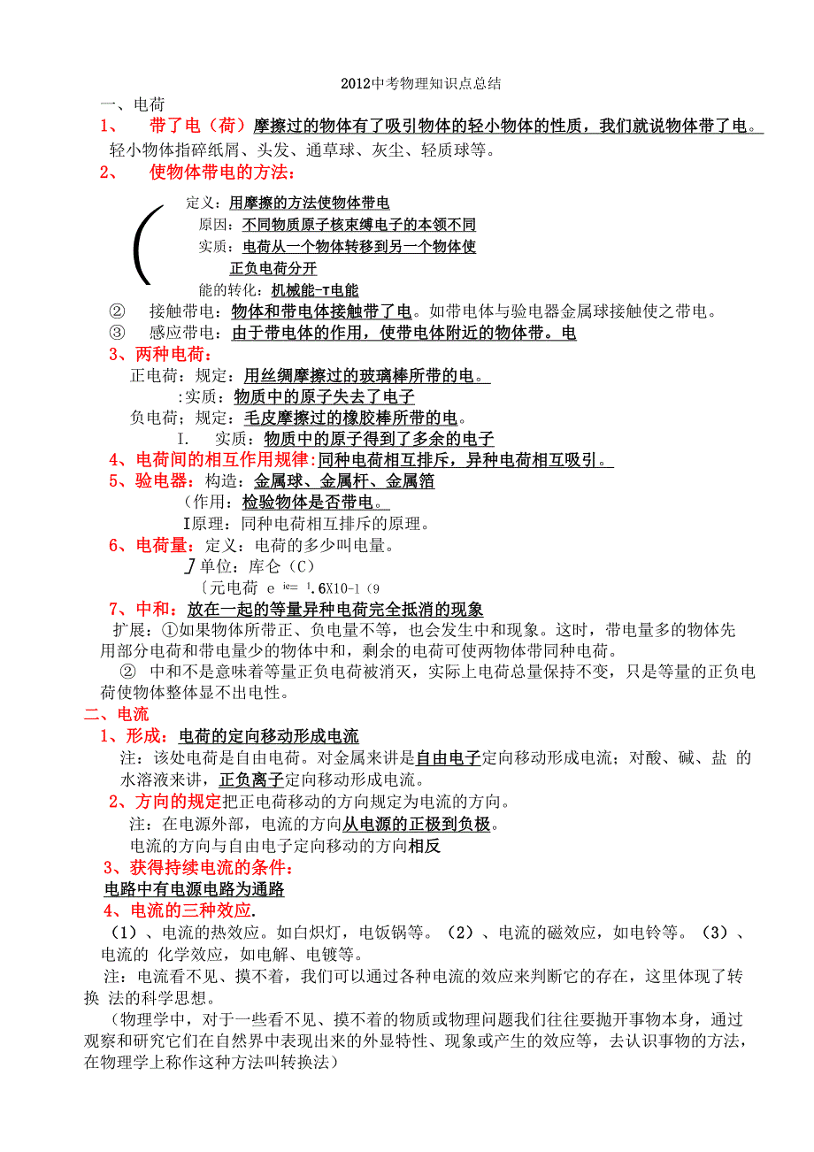 物理电学知识点总结_第1页