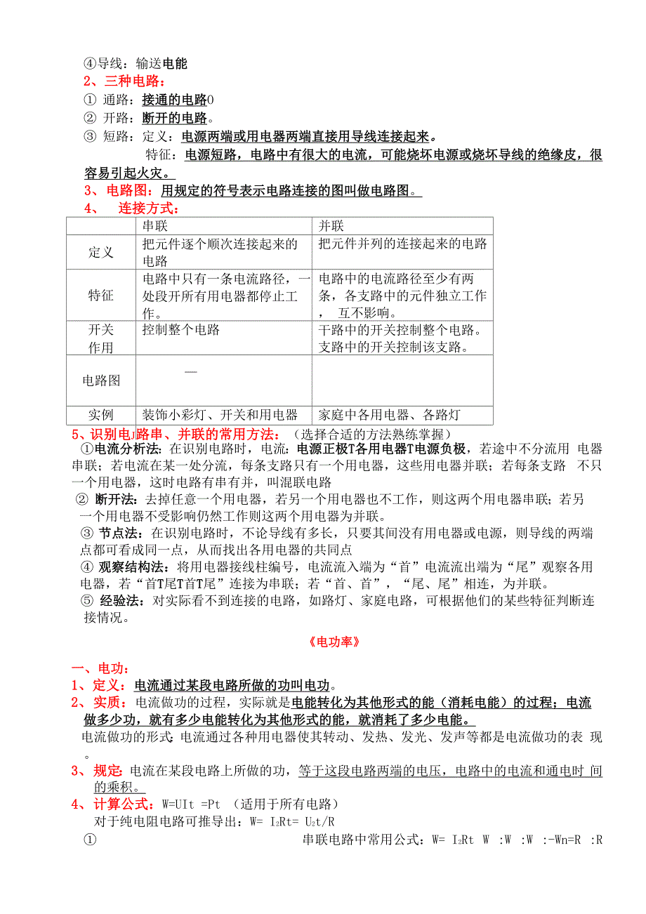 物理电学知识点总结_第3页