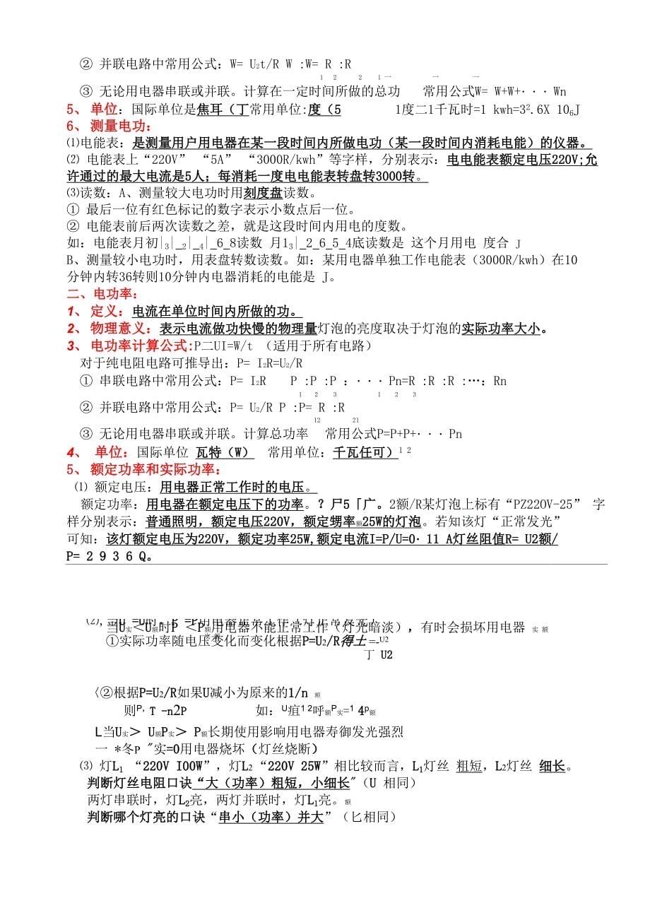 物理电学知识点总结_第5页