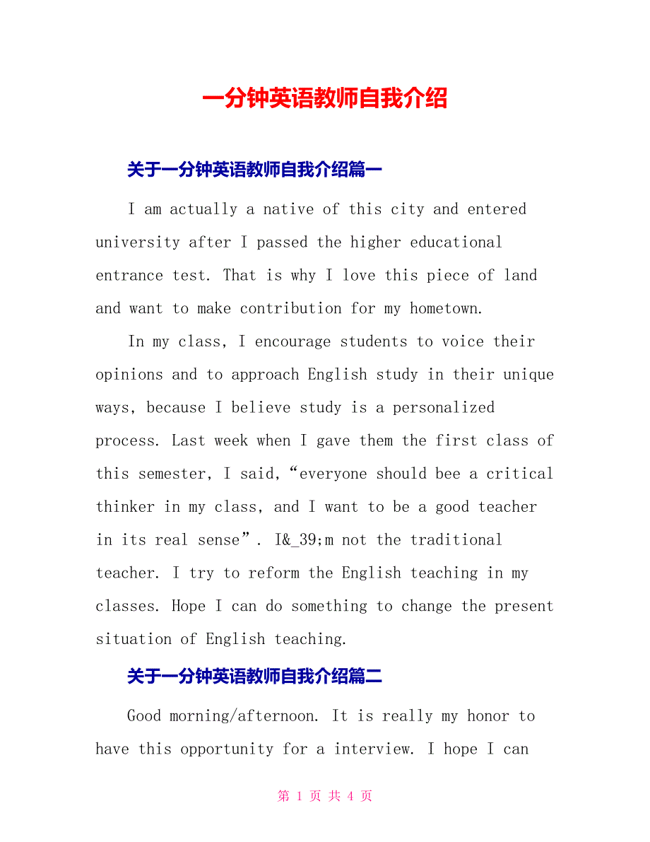 一分钟英语教师自我介绍_第1页