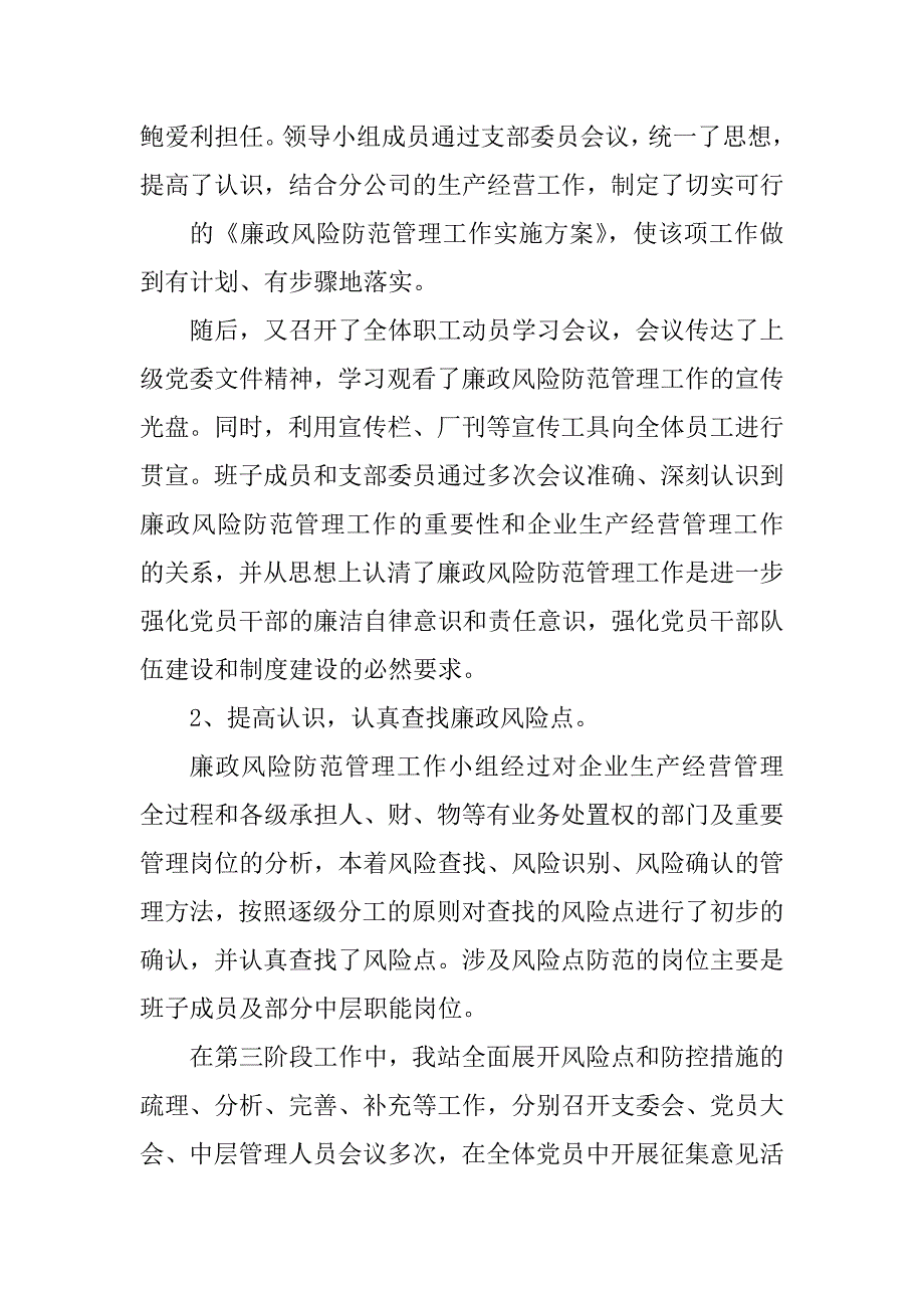 2023年练笔廉政风险防范管理工作总结_第2页