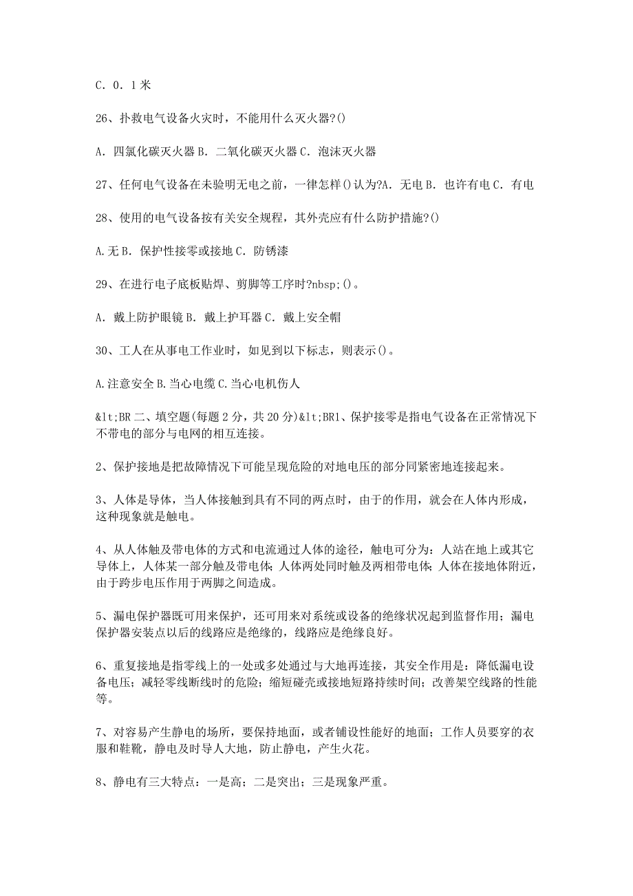 电气安全试题带答案_第3页