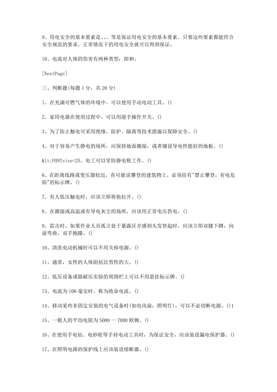 电气安全试题带答案_第4页