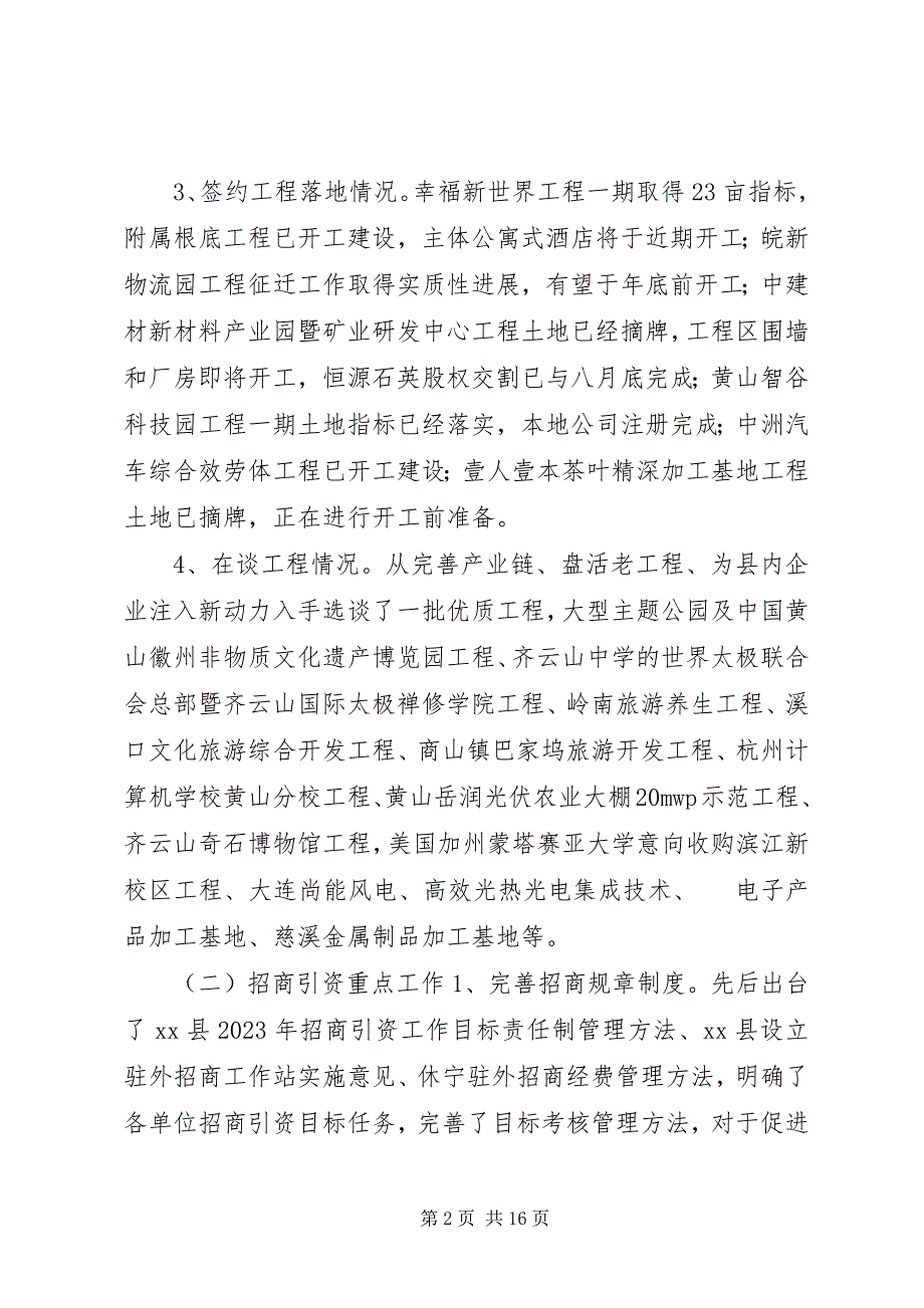 2023年乡镇年度招商引资工作总结及工作谋划.docx_第2页