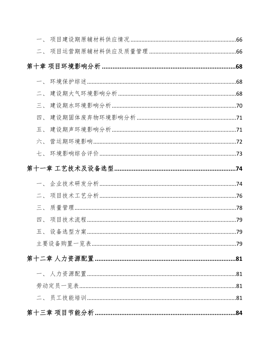 郑州集成灶项目可行性研究报告_第3页