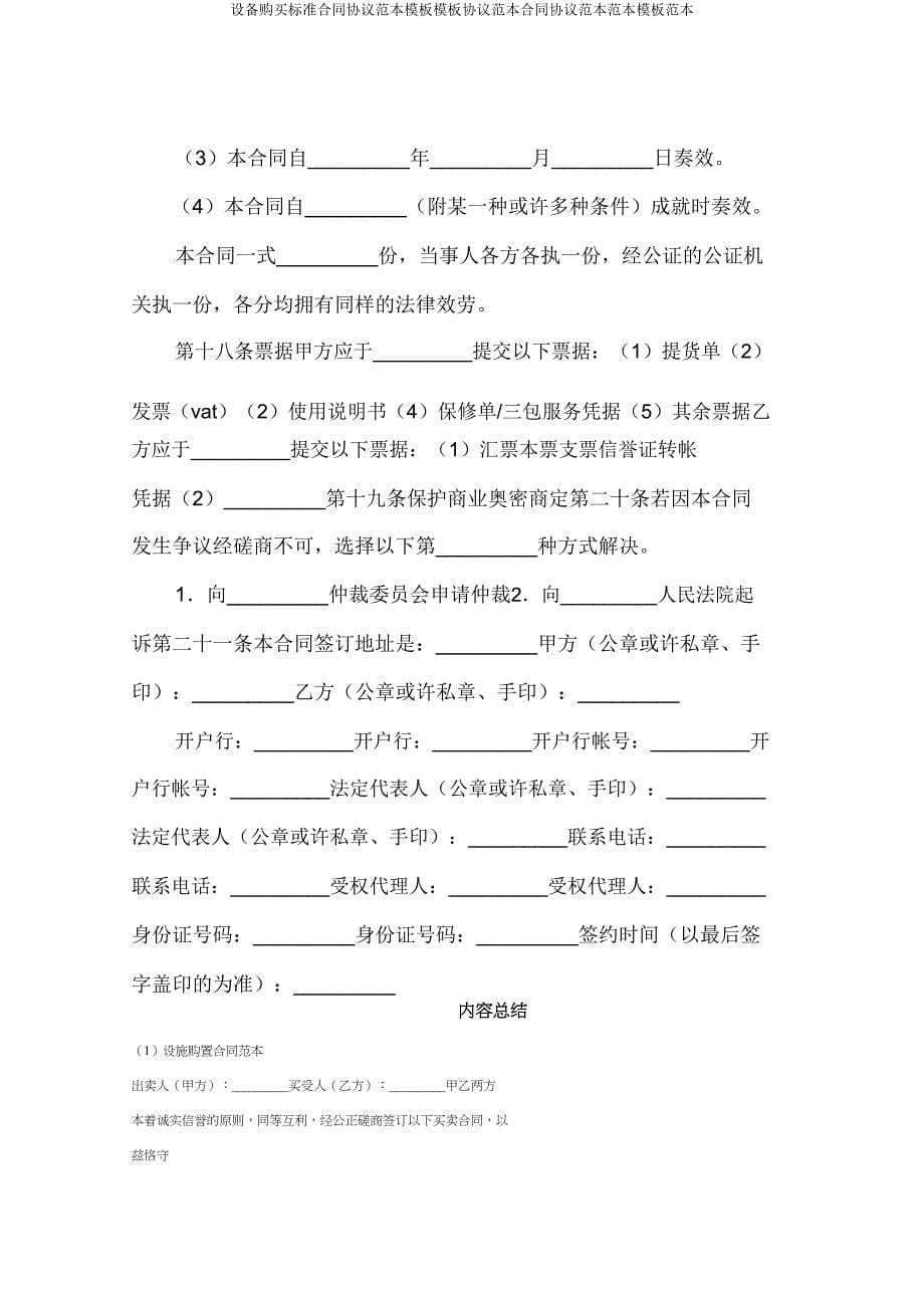 设备购买合同协议模板模板协议合同协议模板.doc_第5页