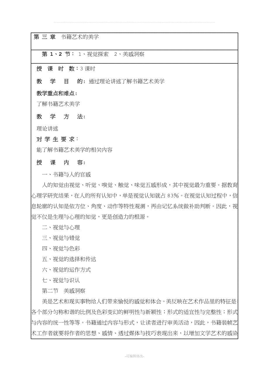 书籍装帧设计教案.doc_第5页