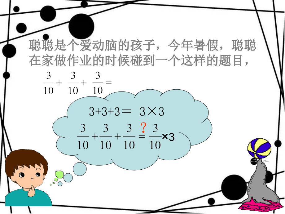 人教版六年级上册数学分数乘法_PPT_第2页