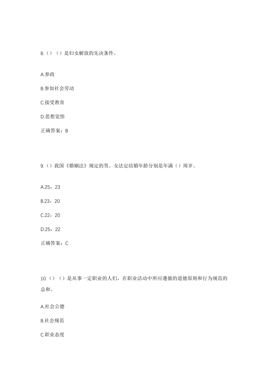 2023年四川省眉山市东坡区太和镇三江村社区工作人员考试模拟试题及答案_第4页