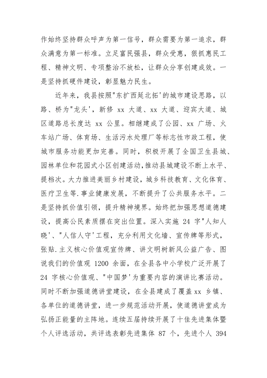 2021年全国创建文明城市工作经验交流会上发言材料3960字文稿.docx_第3页