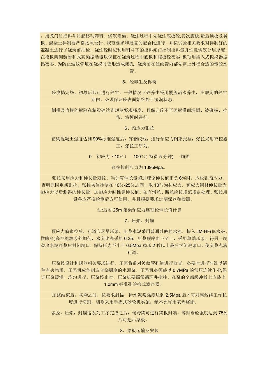 后张法预应力25m箱梁预制.doc_第4页