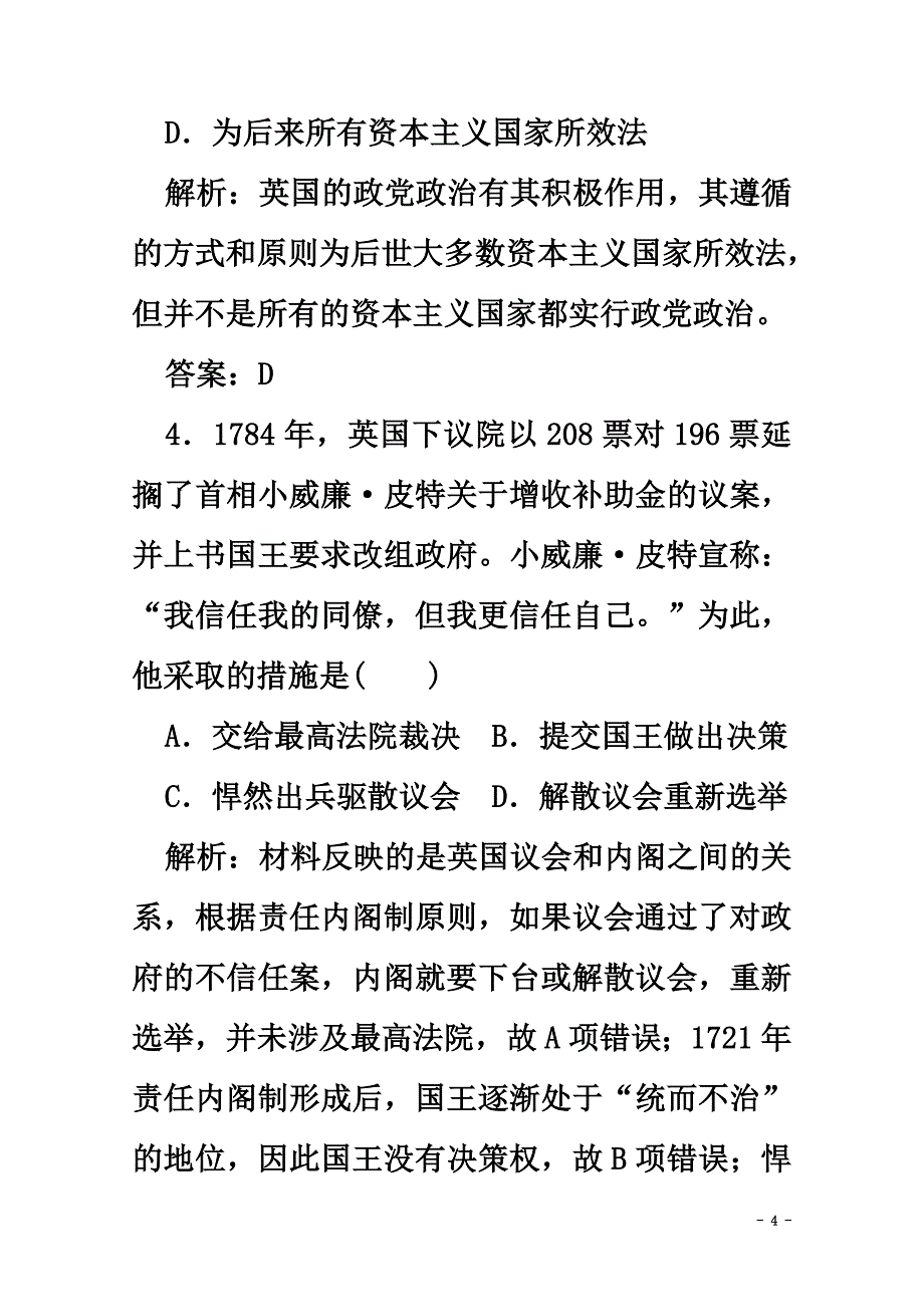 2021学年高中历史专题二走向民主的历史步伐二实现民主的政治构建习题人民版选修2_第4页