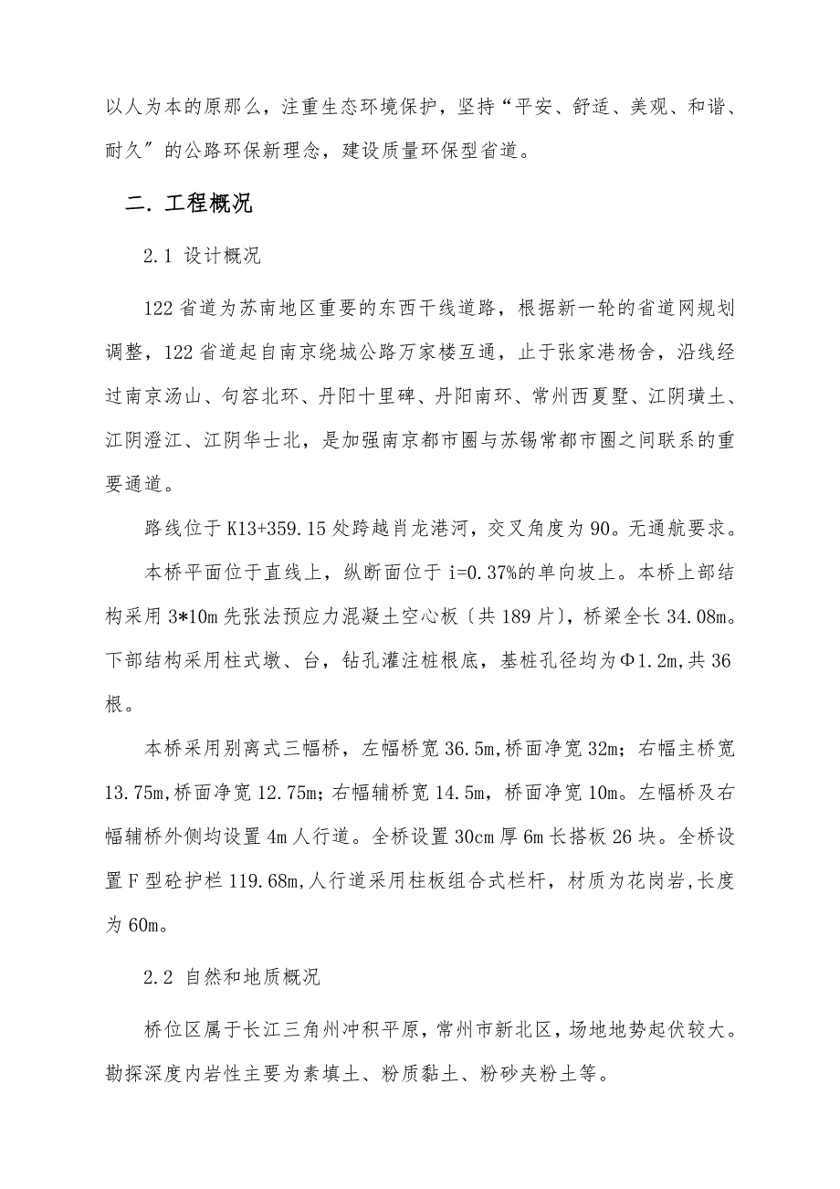 老桃花河中桥主桥工程施工技术方案_第2页