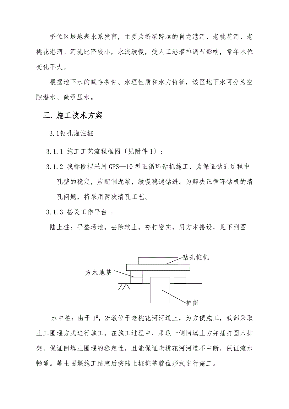 老桃花河中桥主桥工程施工技术方案_第3页