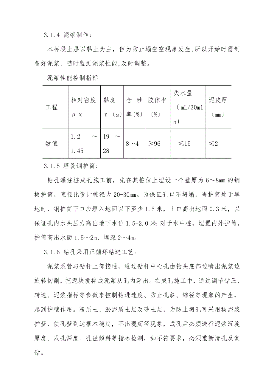 老桃花河中桥主桥工程施工技术方案_第4页