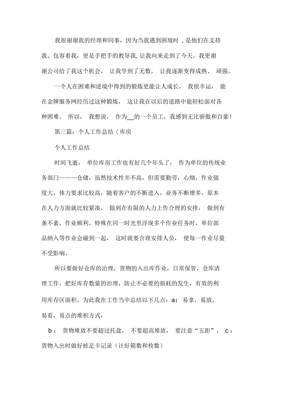 2021年库房管理员个人总结_第4页