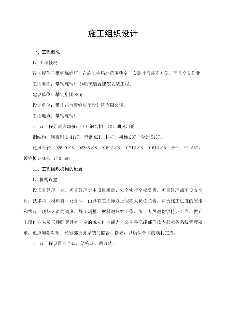 施工组织设计标书_第1页