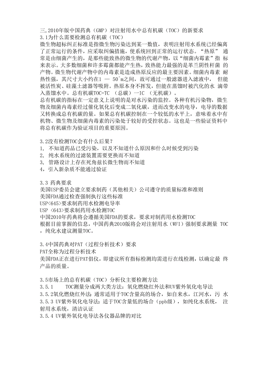 总有机碳的检测意义_第1页