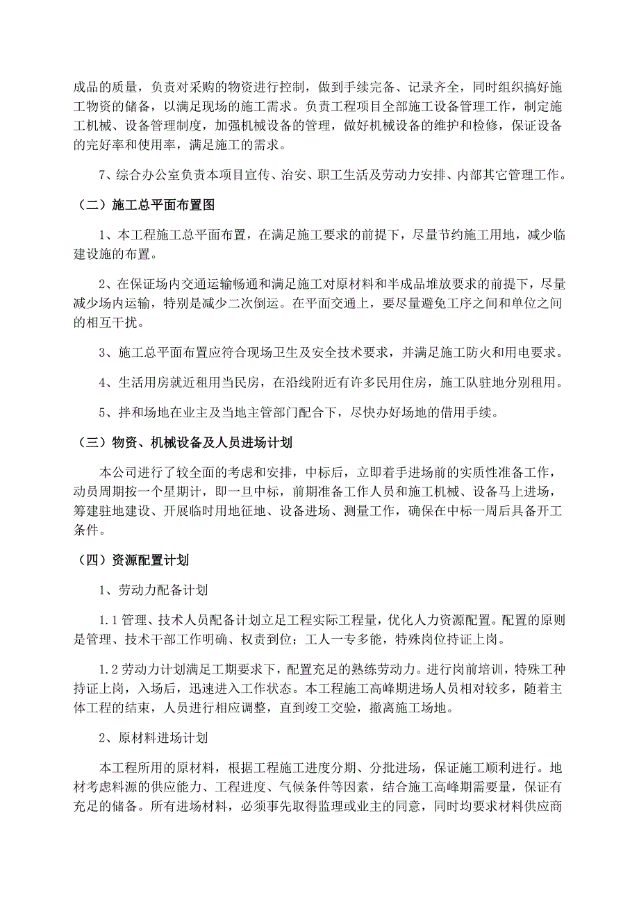 县桥新建工程施工组织设计_第3页