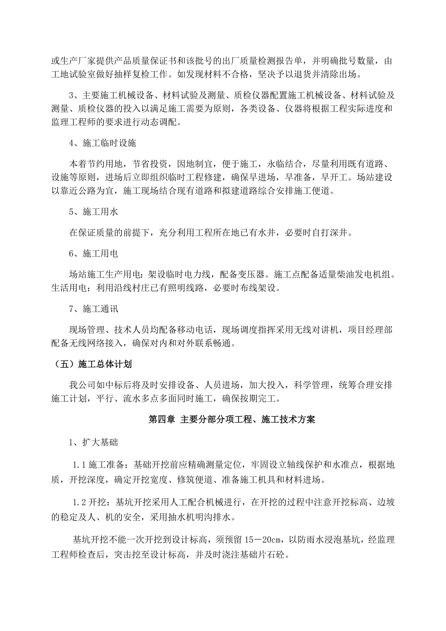 县桥新建工程施工组织设计_第4页