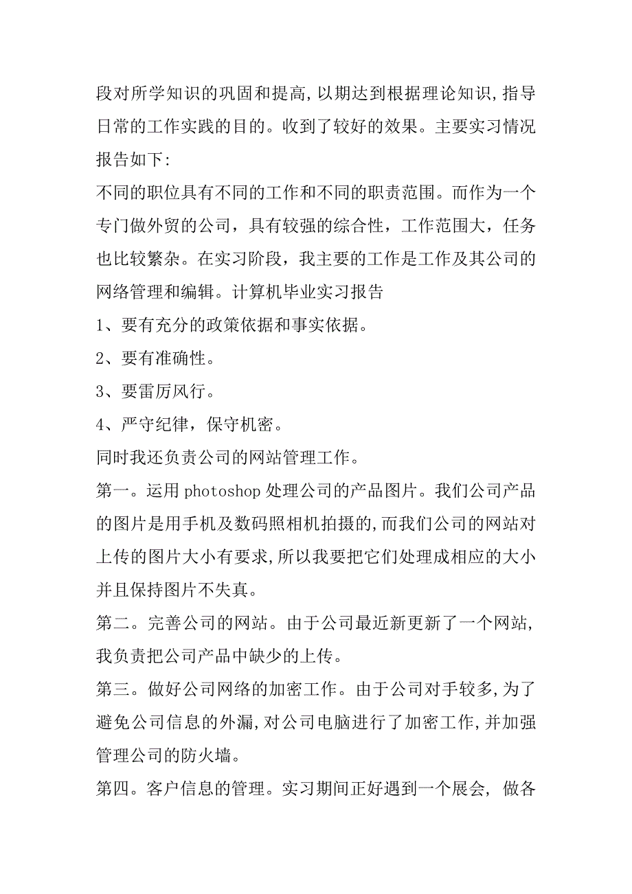 2023年最新计算机实训总结心得(10篇)（全文完整）_第4页