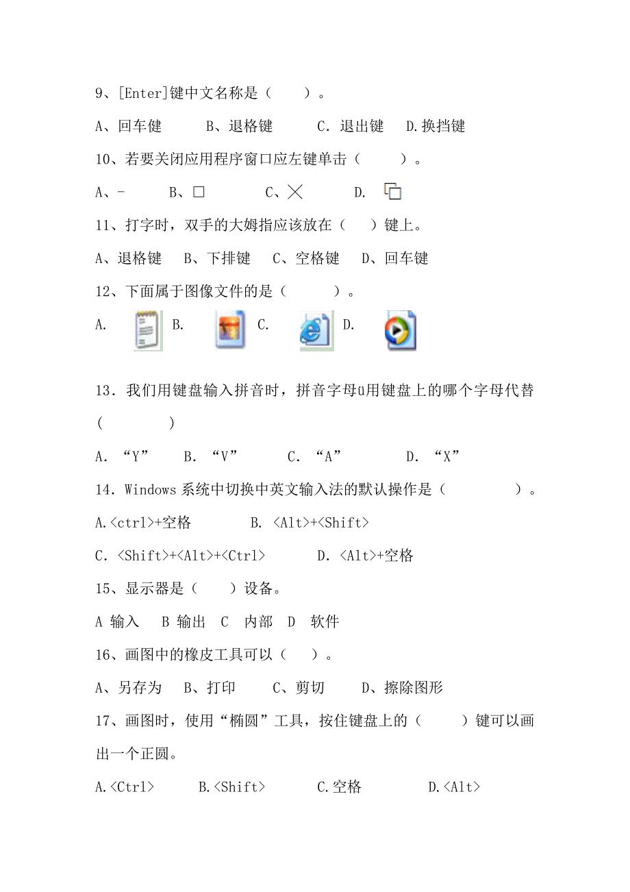 丹徒实验学校三年级上册信息技术期末测试.doc_第2页