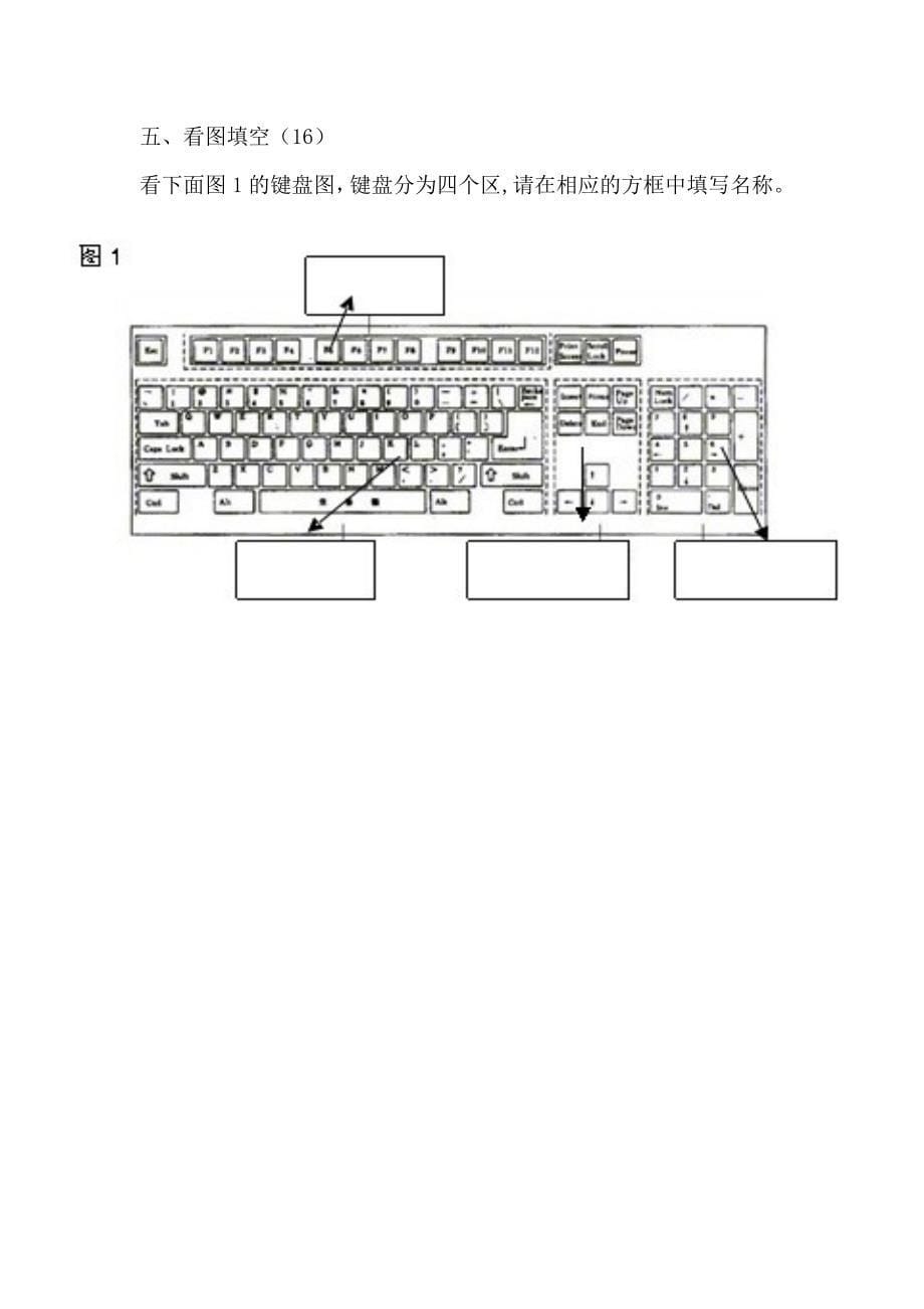 丹徒实验学校三年级上册信息技术期末测试.doc_第5页