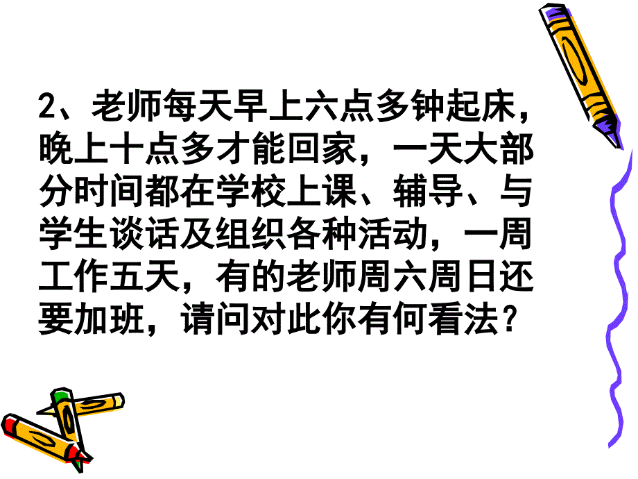 即兴演讲题目PPT课件_第2页