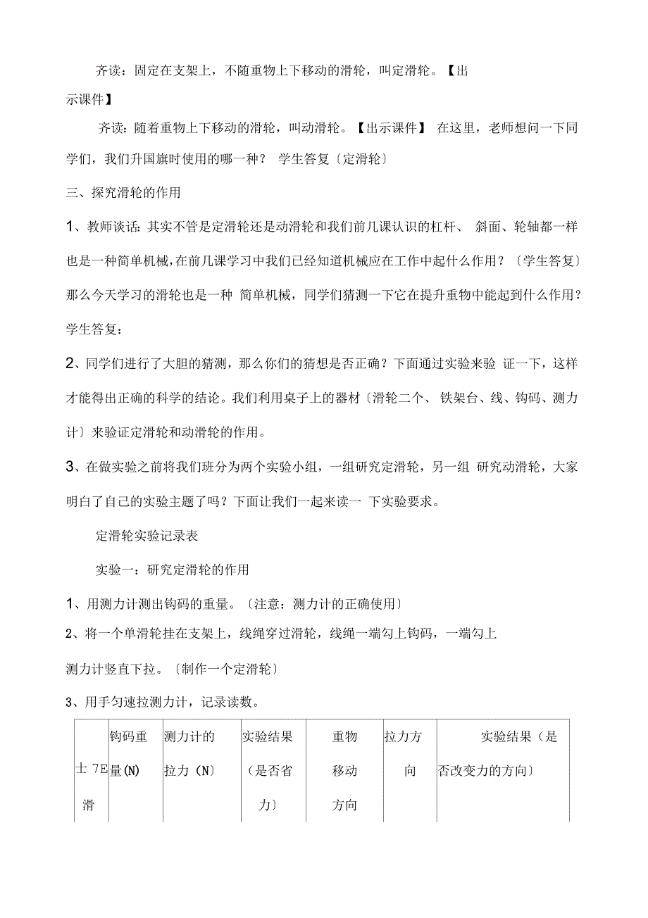 《国旗怎样升上去》教案_第3页