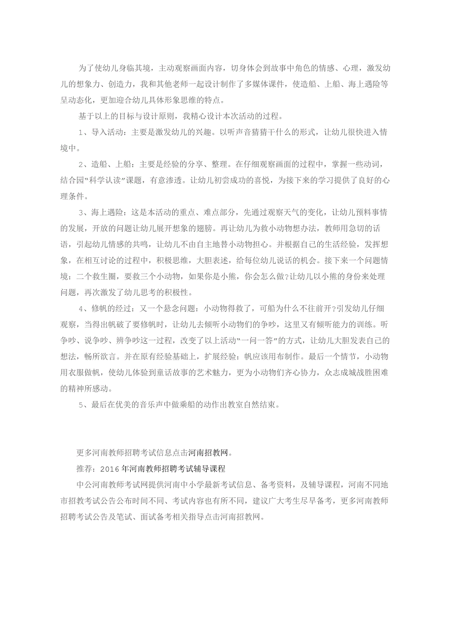 幼儿园大班语言《植树造林》优秀说课稿范文_第2页