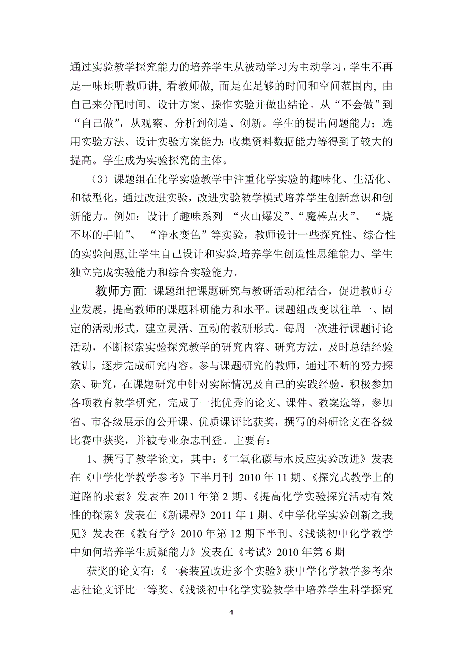 172-《九年级化学实验教学中学生探究能力的培养》中期评估报告.doc_第4页