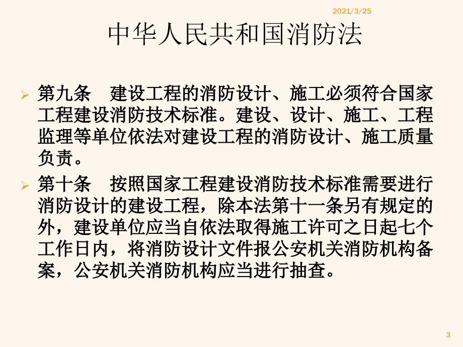 消防法律法规培训PPT课件_第3页