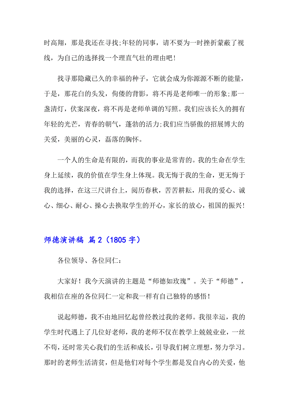 【实用】师德演讲稿模板汇编8篇_第3页